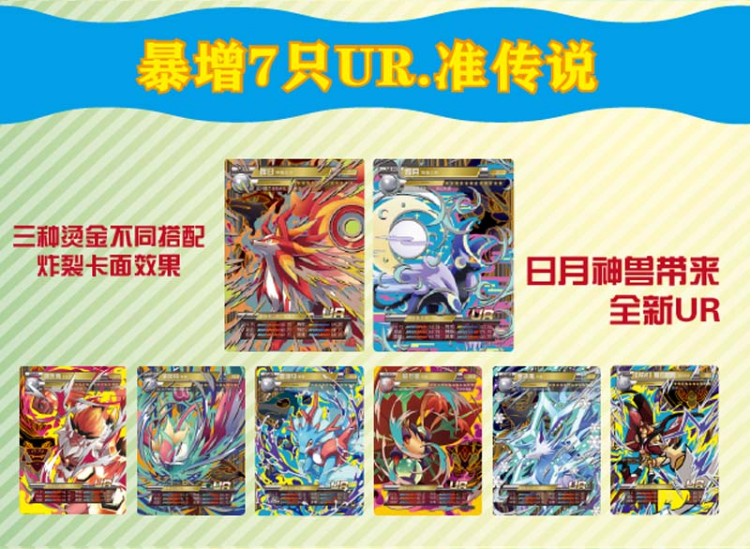 口袋精灵异闪星光版卡片五行龙神异能幻兽神奇gr卡牌 闪光版【整盒】