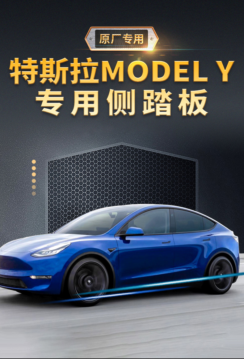 特斯拉modely脚踏板改装黑武士侧踏板毛豆y丫原厂迎宾踏板全国免费包