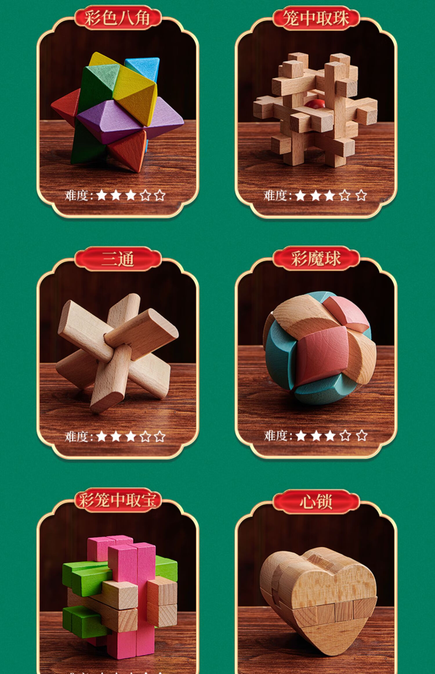孔明锁鲁班锁全套智力解环小学生九连环儿童玩具男孩12岁 【6件套礼盒