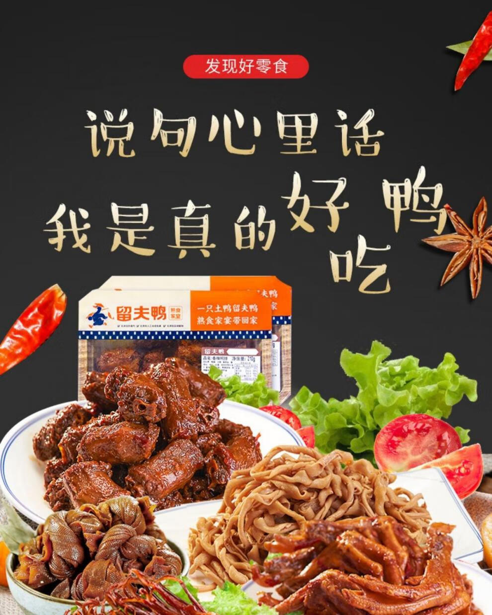 留 夫鸭 鸭脖 鸭翅 鸭锁骨 锁鲜装 多规格 休闲卤味 网红零食 不辣