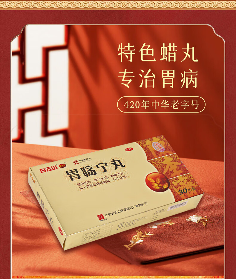 白云山陈李济胃疡宁丸胃酸胃胀胃痛出血胃药胃肠宁丸3g*30丸/盒胃疡宁