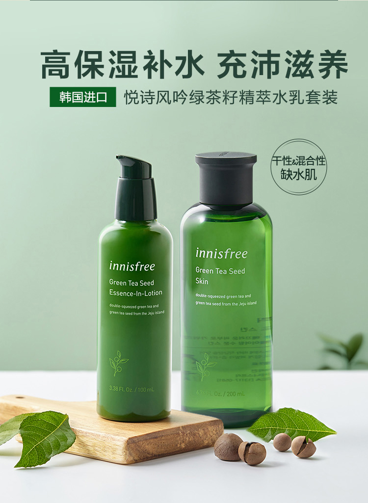 悦诗风吟innisfree水乳套装礼盒(保湿提亮 修护肌肤 深层滋养 平衡