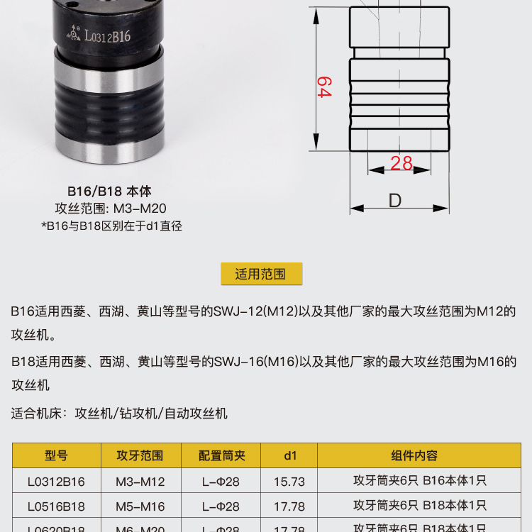 l28攻丝夹头快换丝锥夹头攻牙筒夹快换丝攻套装深圳l0312b16本体jt6