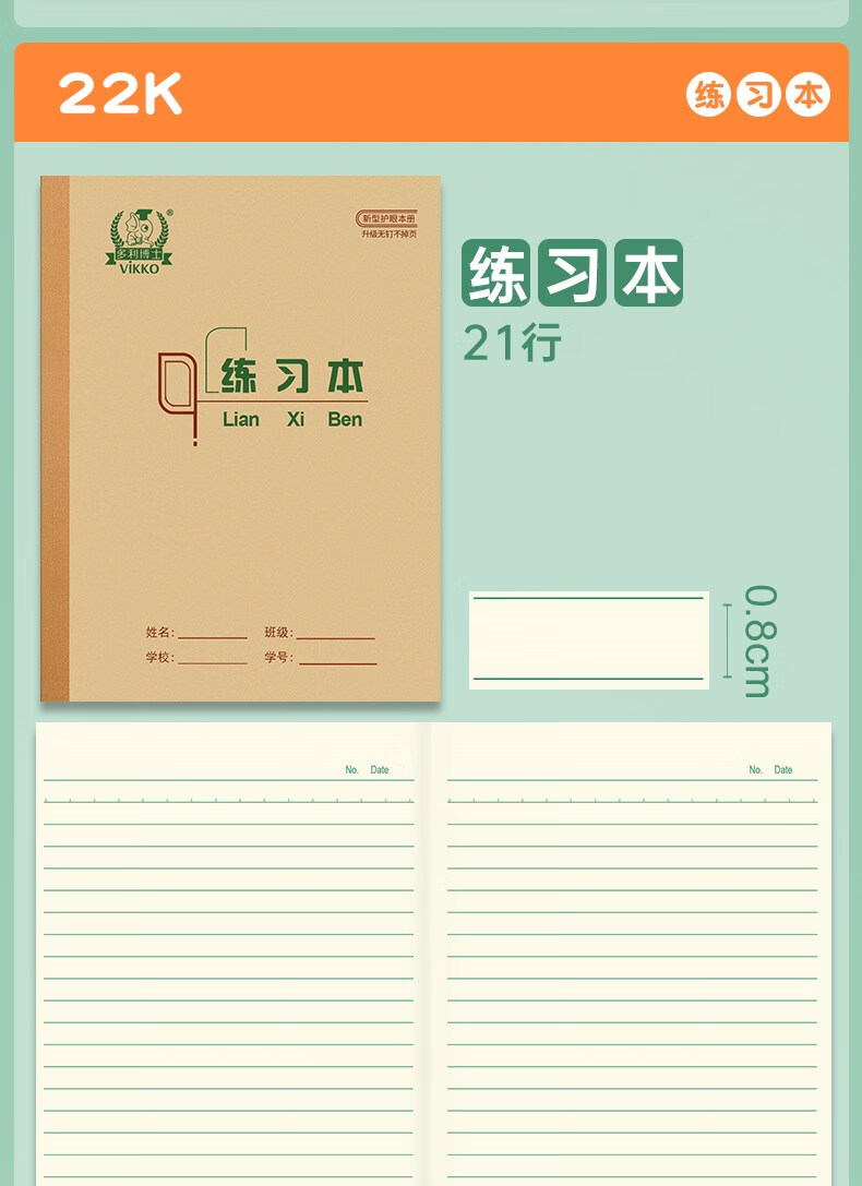 fgacct 单线本36k多利博士36k练习本36开单线本22k大练习本统一标准