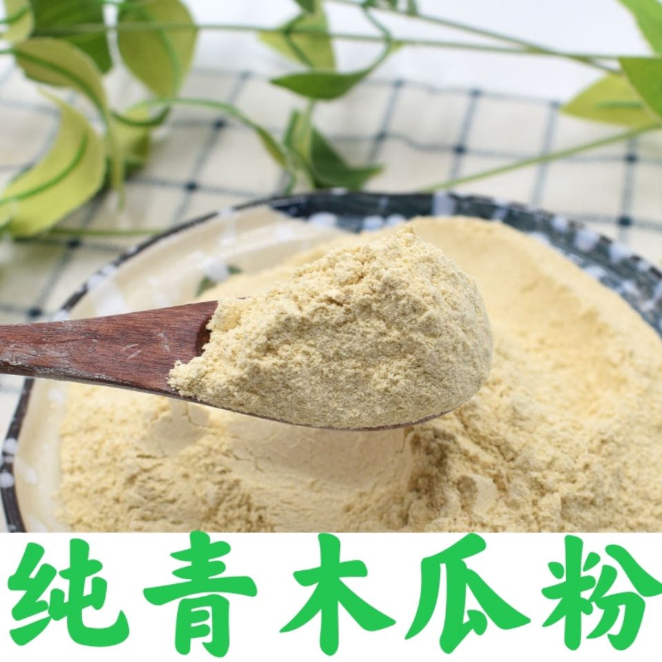 青木瓜粉纯木瓜粉 宜配 葛根粉红豆薏米粉代餐粉木瓜粉 木瓜粉1000克