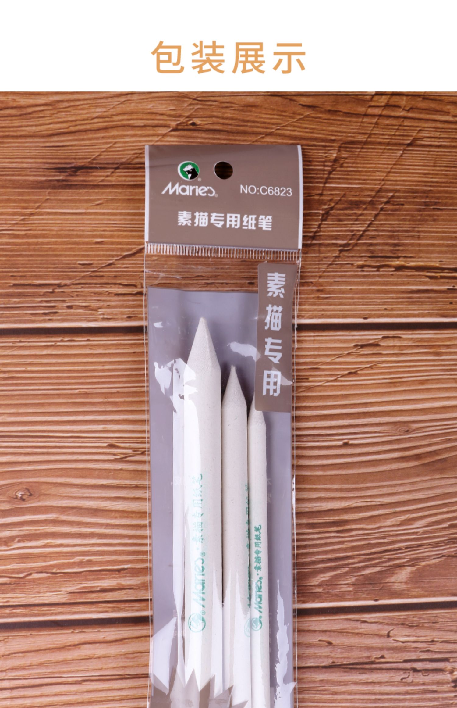 马利牌 纸擦笔6支装美术生高光素描专业绘画专用套装学生工具纸笔 马