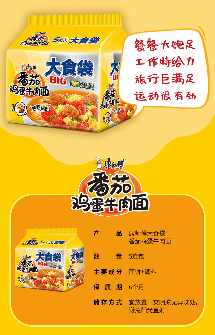 康师傅方便面大食袋番茄鸡蛋牛肉面袋面泡面五连包休ksf 10袋组合装