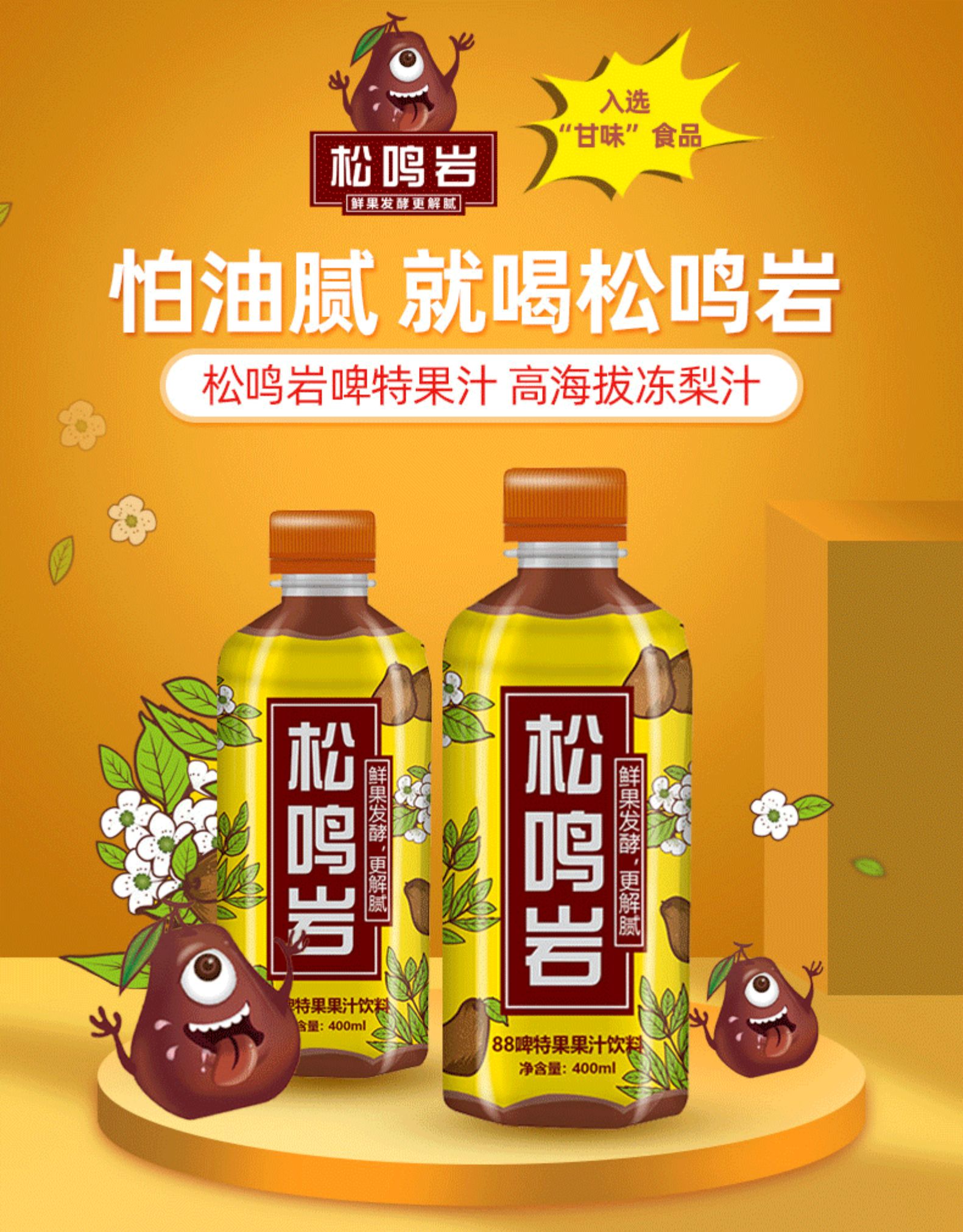 定西馆 陇原兴发 啤特果果汁饮料400ml*15 怀旧童年果汁饮料 夏季聚会