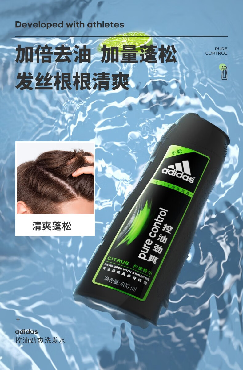 阿迪达斯adidas男士劲爽洗发水止痒洗发露蓬松清爽洗头膏官方 控油劲
