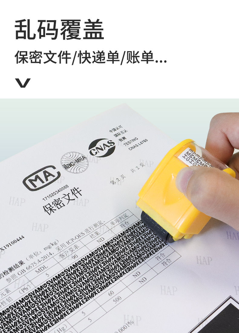 精选品质滚轮式乱码保密印章保护隐私信息快递单防泄密安全章快递涂抹