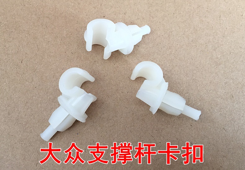 汽车发动机引擎盖卡子新宝来老捷达前机盖支撑杆支架夹子固定卡扣50个