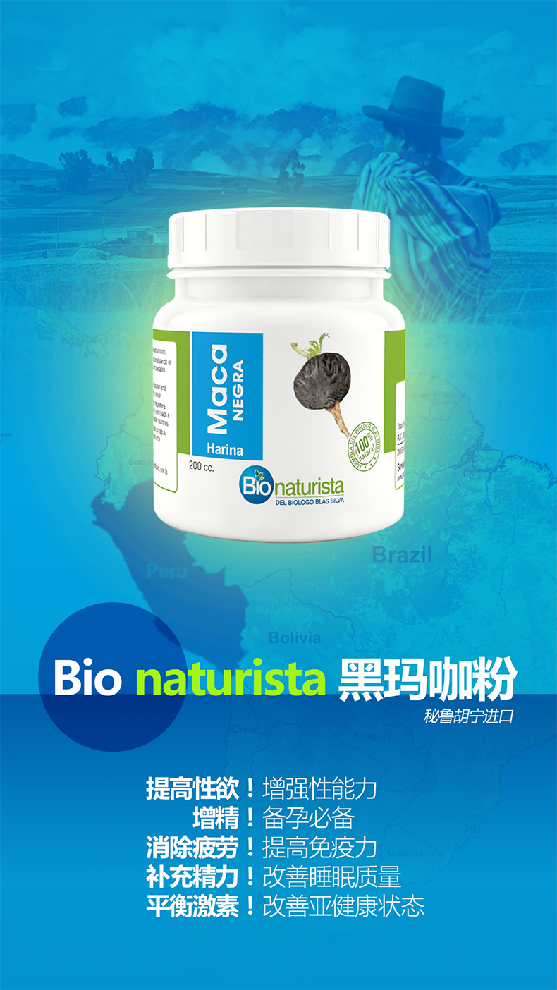 玛咖粉男调理身体增长活力四射补充精力男性保健品秘鲁浓缩黑马卡