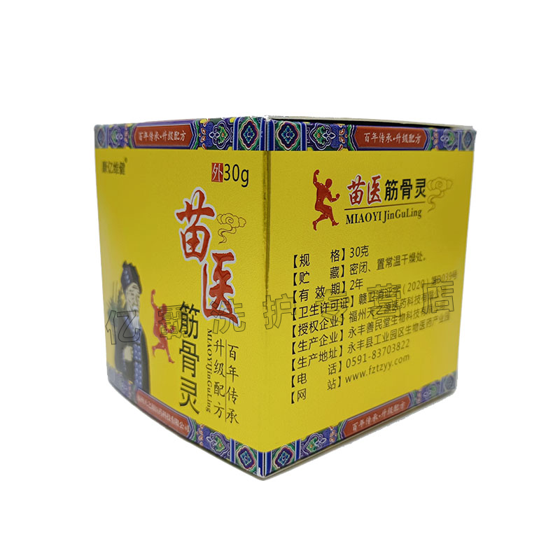 买2曾13曾2康亿维健苗医筋骨灵乳膏30g风湿颈椎肩周腰腿疼痛关节膝盖