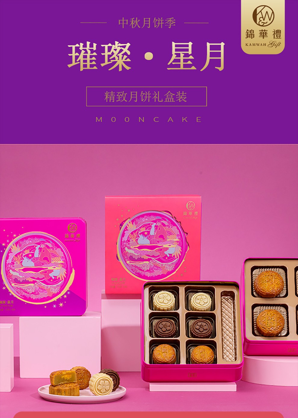 香港锦华月饼提货券 西式糕点黑松露流心奶黄广式蛋黄多口味组合装