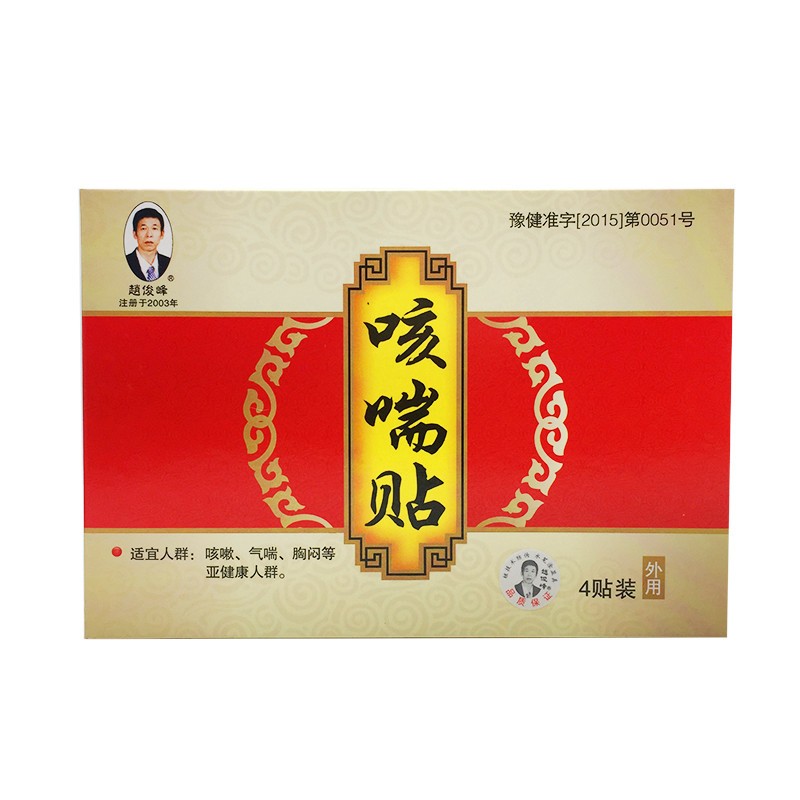 买2发3 赵俊峰 咳喘贴 小儿咳喘贴儿童宝宝成人支气管 1盒装