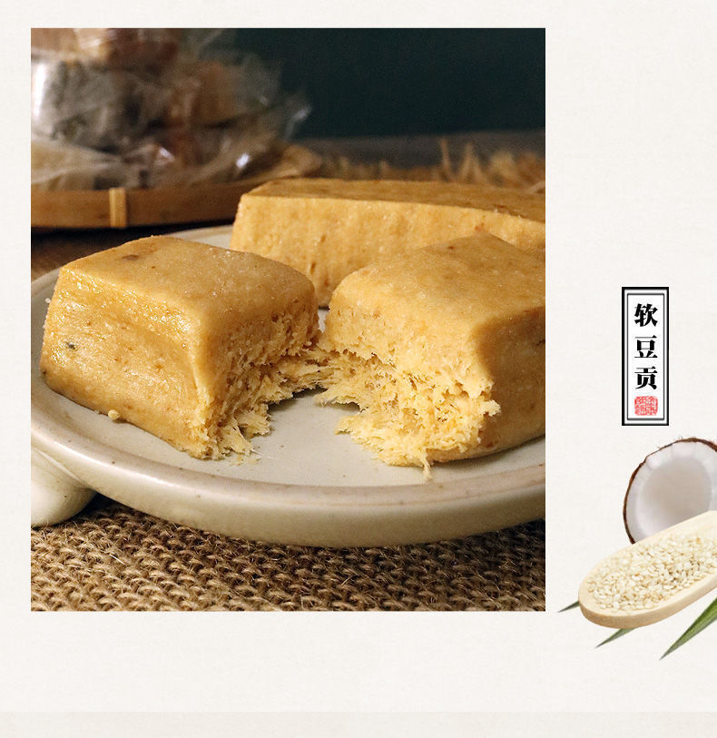 普宁南糖潮汕特产花生南糖豆贡椰丝芝麻鸭脖糖软豆贡糕点软糖茶点 椰