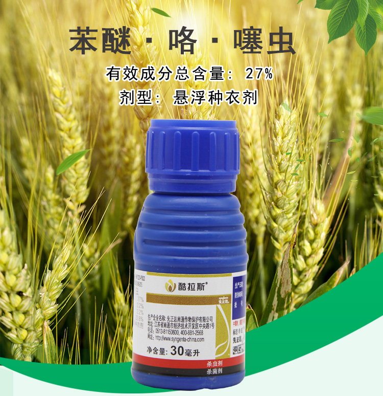 酷拉斯小麦拌种剂先正达金针虫黑穗病大蒜大豆小麦拌种农药种衣剂