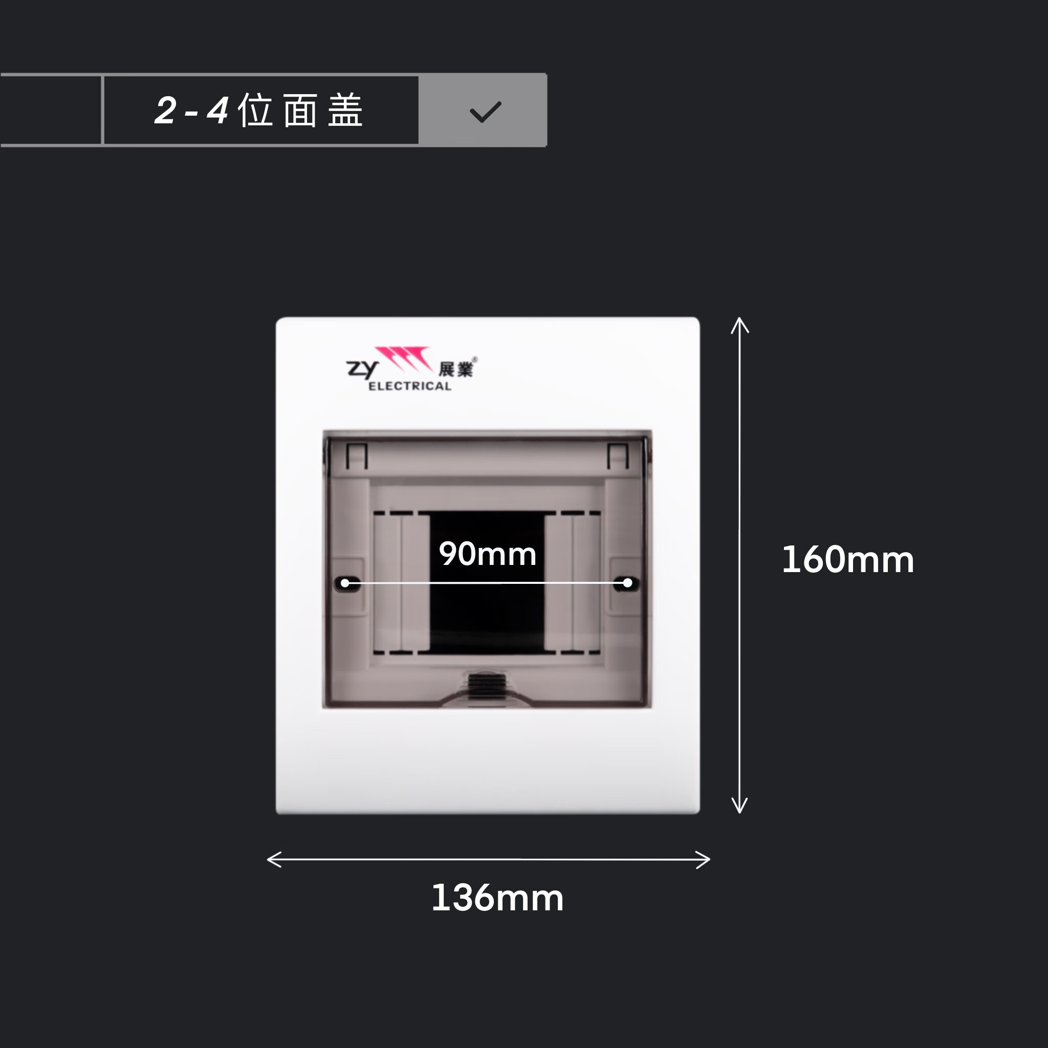 荧阙 展业强电箱面板通用款透明电箱盖板电盒盖板明暗装电箱面盖 4-6