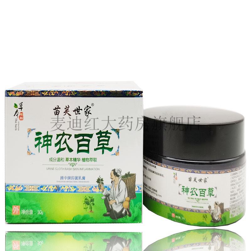 藥房直售苗芙世家神農百草抑菌乳膏狐臭半月淨腳爽噴劑苗芙世家溼毒清