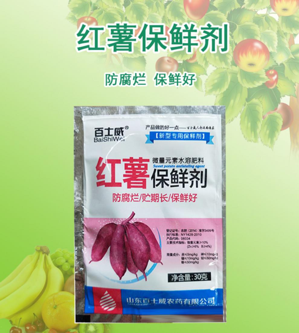 红薯 地瓜 马铃薯 保鲜剂 防腐烂 保鲜好 微量元素水溶肥料 30克/袋