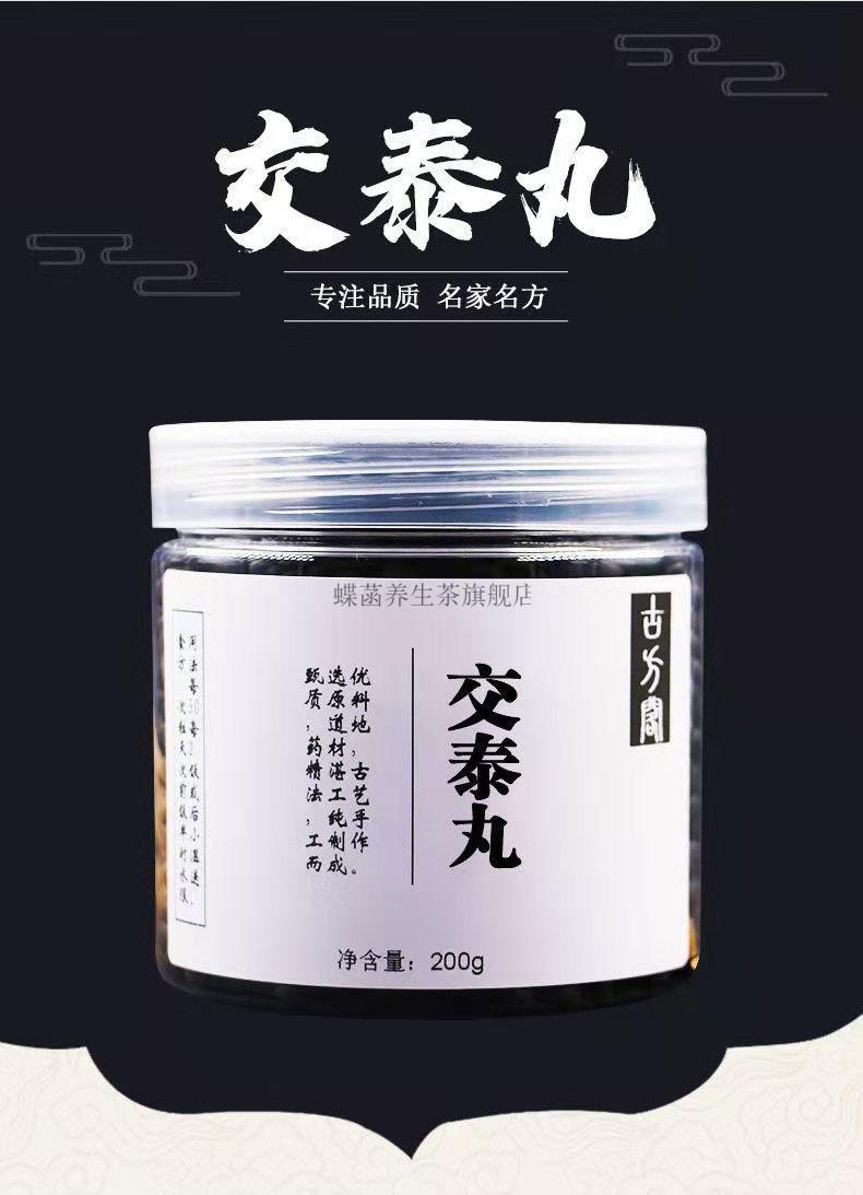 睿德堂【jd速发】交泰汤丸黄连肉桂交泰汤丸上火下寒同仁品质定制 买.