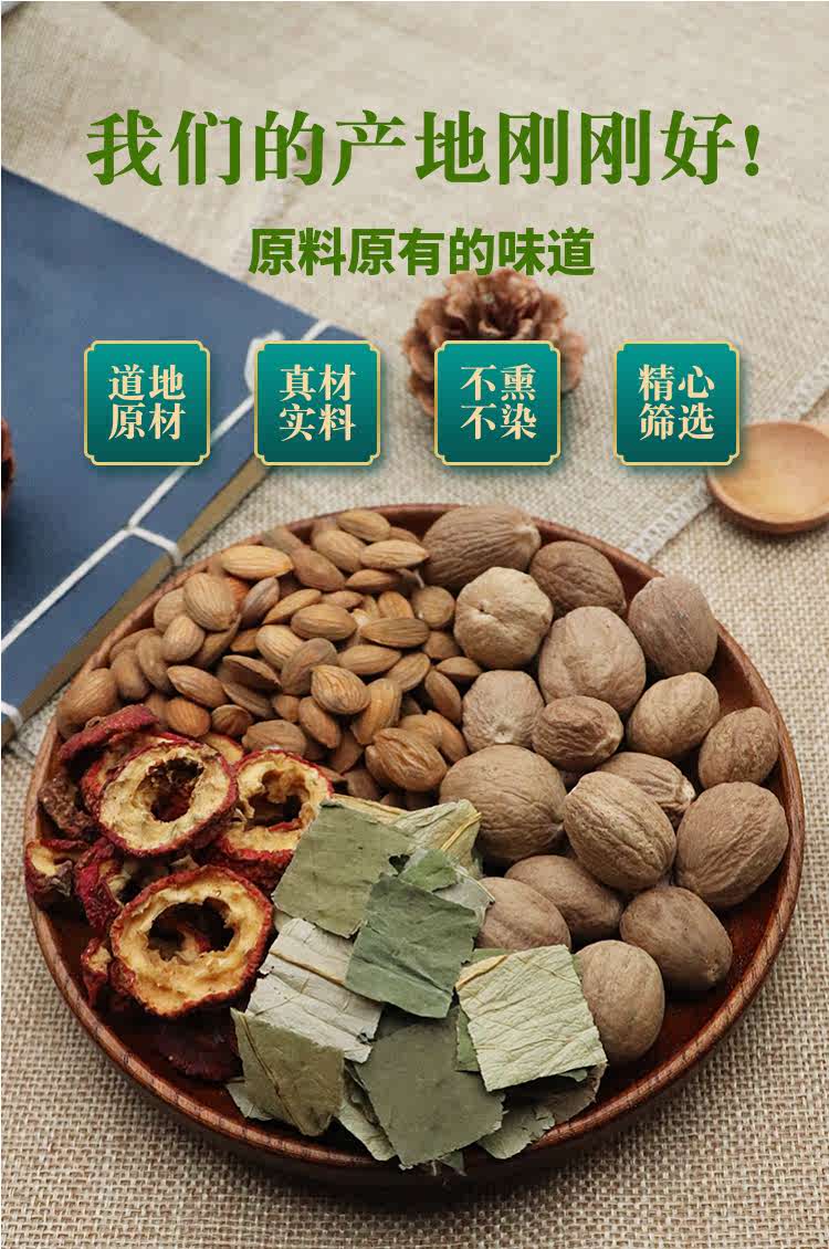 桃仁生山楂荷叶肉豆蔻各3克一件20份天然中药材【图片 价格 品牌 报价