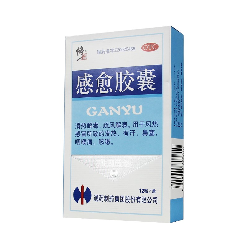 修正 感愈胶囊 0.4g*12粒 清热解毒 发热头痛鼻塞咽喉痛咳嗽 5盒原品