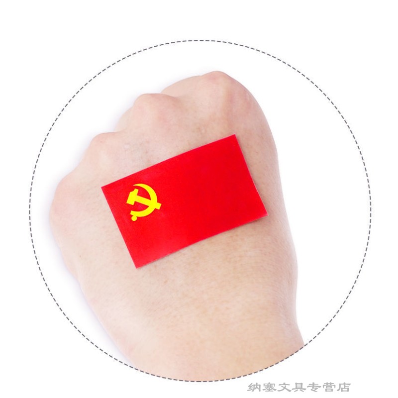 贴方形党旗贴爱心贴纸脸贴中国五星小红旗运动会幼儿园贴纸 爱心党旗
