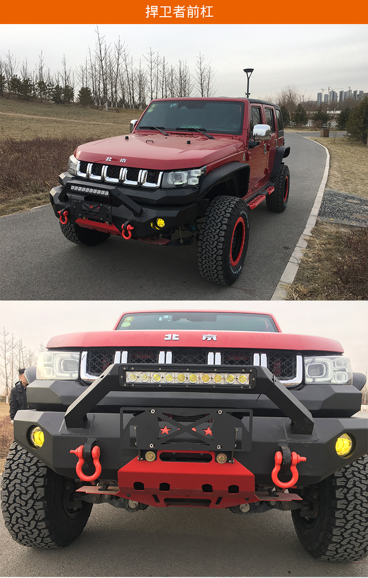 北京bj40plus前杠前后杠前保险杠防护杠防撞杠 锰钢 北京bj40l城市