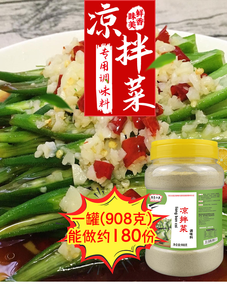 四川凉拌菜调料汁专用商用配方家用凉菜的调料拌凉皮专用粉料