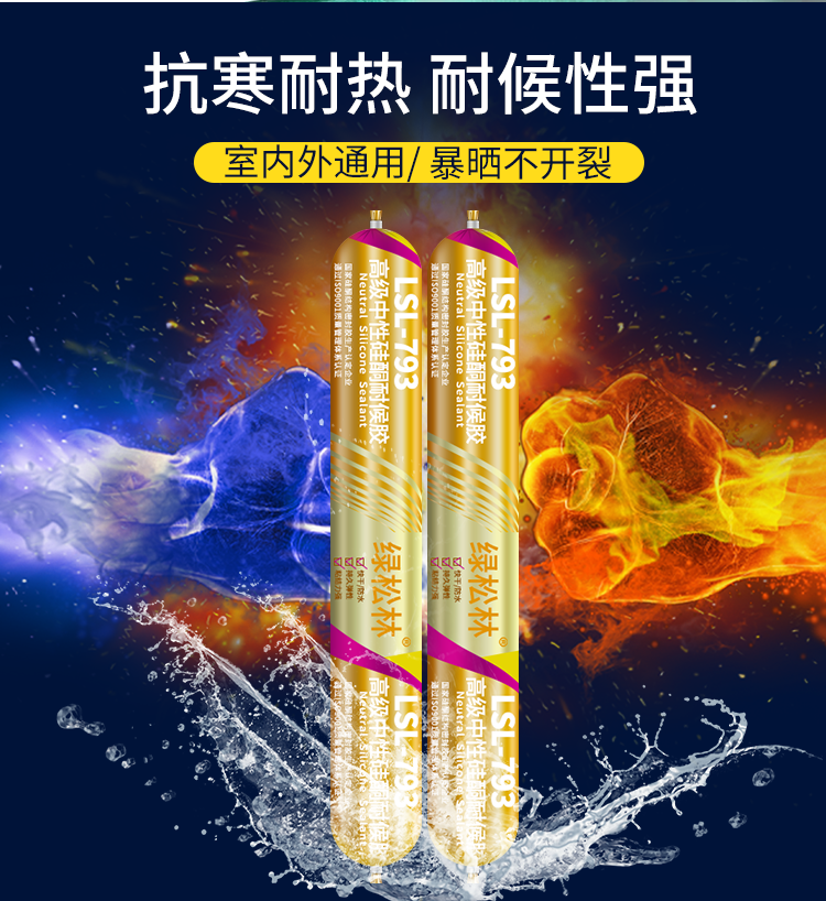 绿松林793中性硅酮耐候胶门窗窗户专用结构胶黑白色透明防霉填缝密封