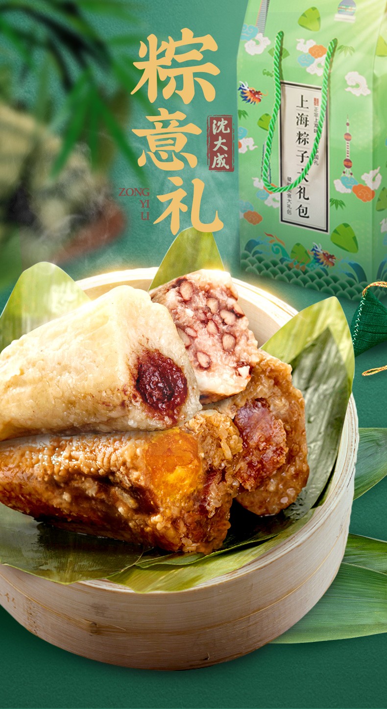 沈大成端午节粽子礼盒咸蛋黄肉粽豆沙甜粽4味8只大礼包粽子礼盒上海
