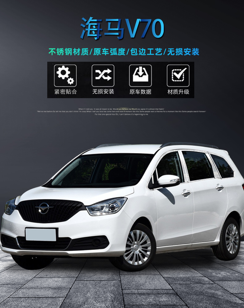 海马v70不锈钢车窗饰条车身门边亮条改装专用装饰件海马v70下窗4件