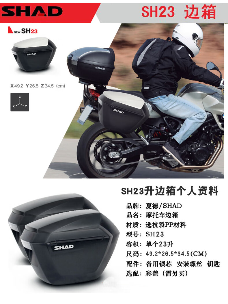 shad夏德尾箱踏板电动车电瓶车摩托车后备箱边箱通用三箱摩旅装备本田