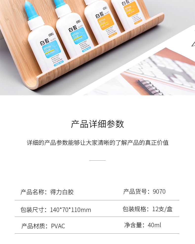 白办公手工40ml安全diy白胶学生幼儿园手工制作得力9070白40ml8瓶