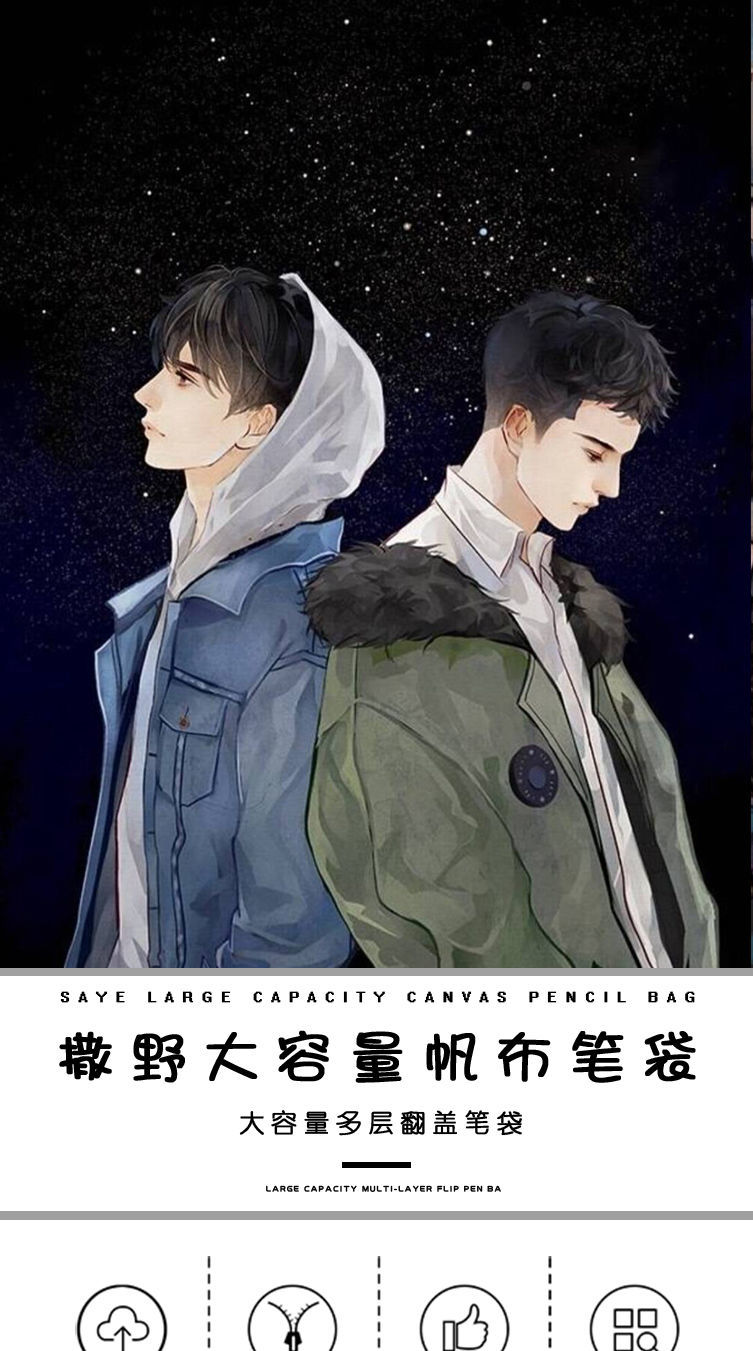 撒野周边动漫二次元笔袋学渣蒋丞顾飞学生大容量多功能笔袋文具盒温妤