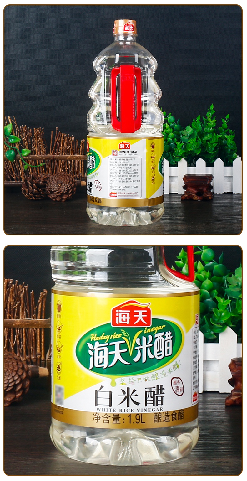 海天白米醋1.