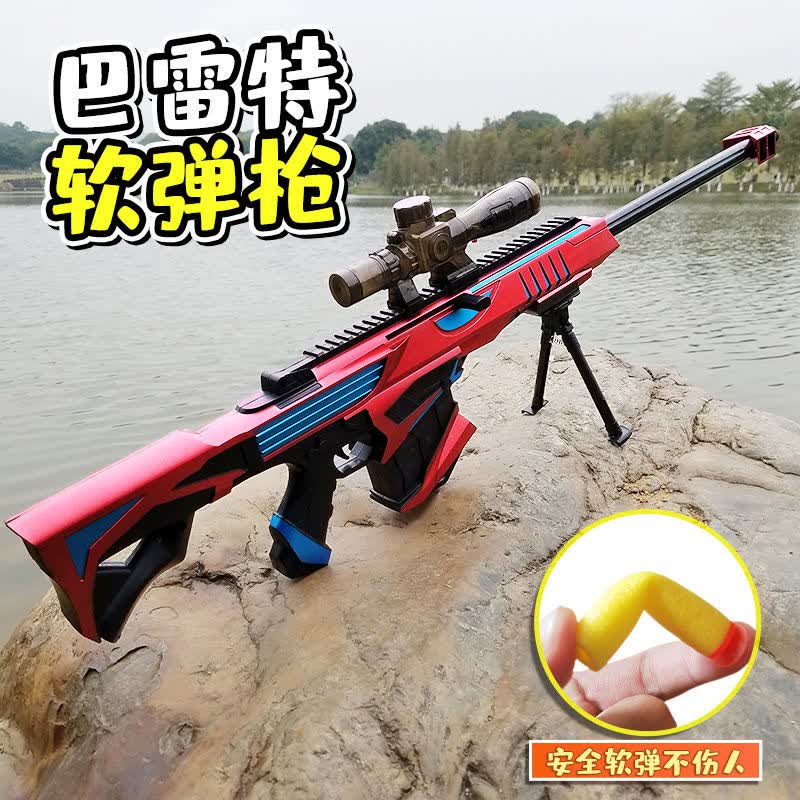 定制八雷特玩具 可发射大号巴雷特极光步抢巴雷雷特手动拉栓软蛋儿童