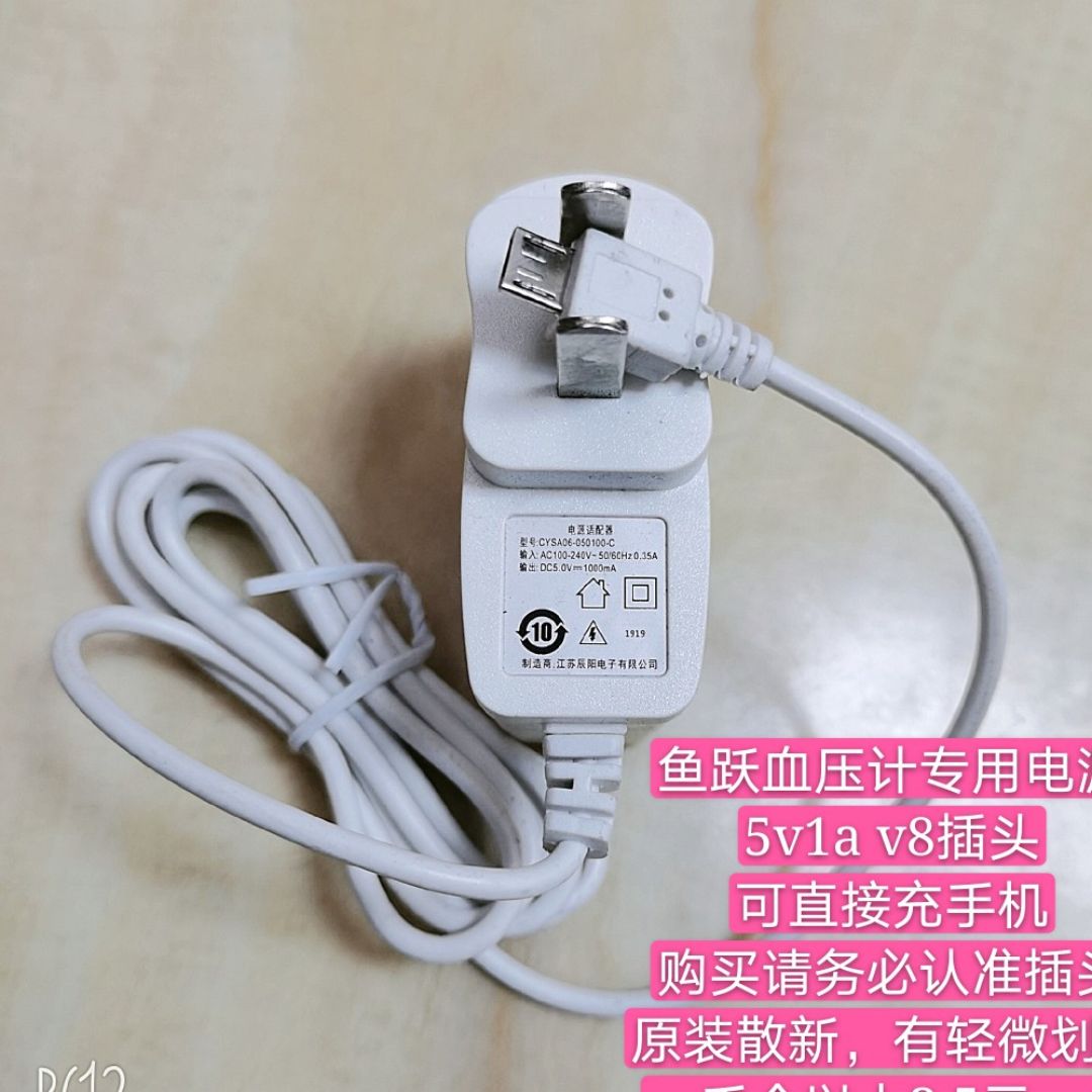 原装鱼跃yuwell电子血压计充电器线dc6v600ma电源适配器jky0880600601