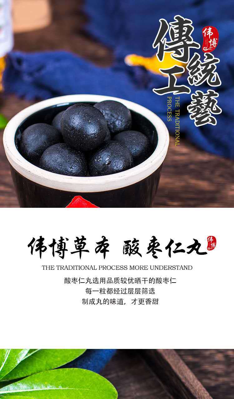 伟博酸枣仁丸安睡丸睡眠不足酸枣仁丸好眠酸枣仁丸睡眠质差安睡丸3罐