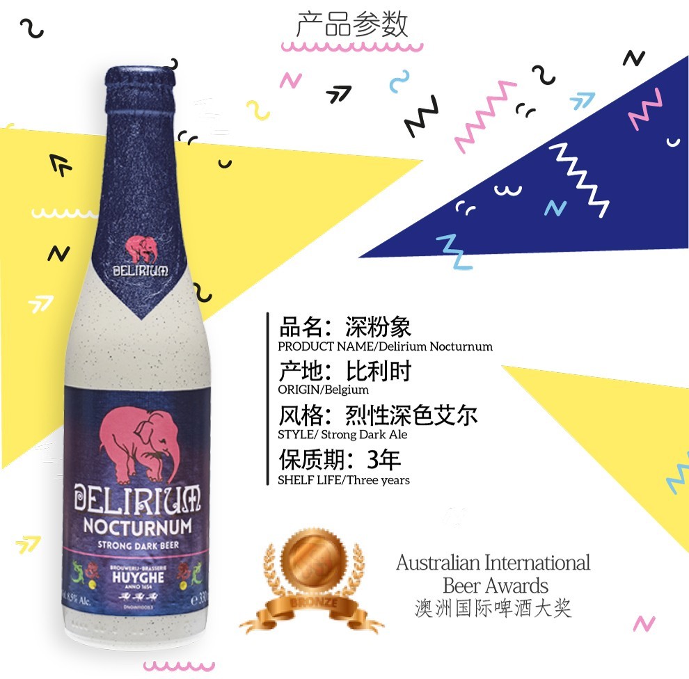粉象delirium果味精酿啤酒女士酒比利时原装进口啤酒深粉象330ml24瓶