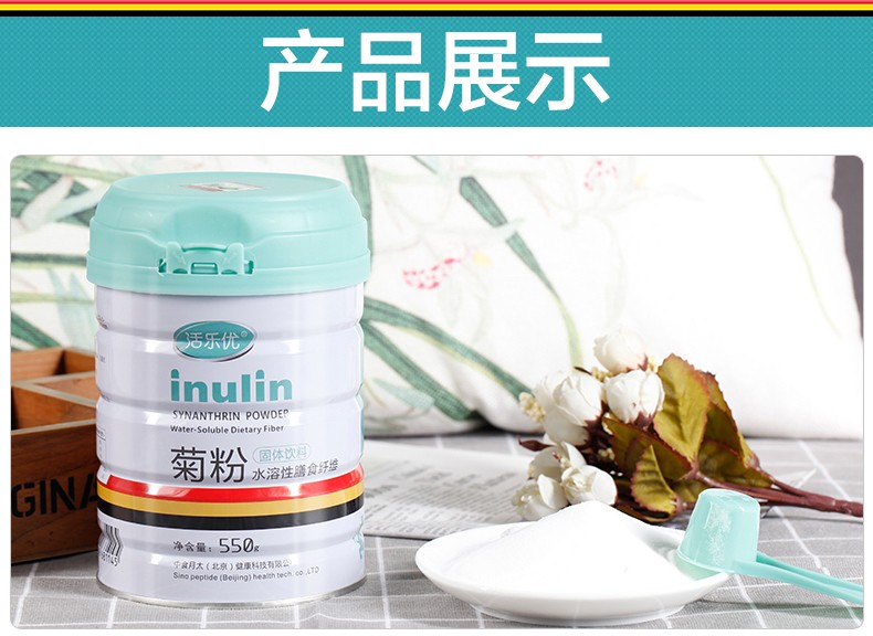 活乐优菊粉益生元水溶性膳食纤维低聚果糖550g罐比利时菊粉原粉1罐装