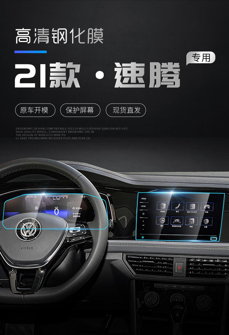 新款22款大众速腾中控仪表屏幕保护贴膜排挡导航钢化膜内饰汽车用品21