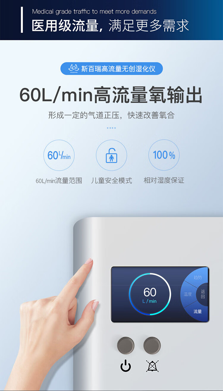 斯百瑞高流量呼吸湿化治疗仪家用无创呼吸机oh60a斯百瑞oh50b10l制氧