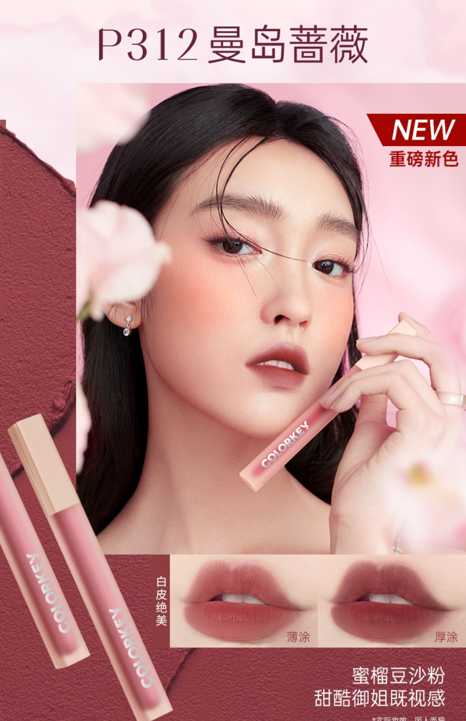 【京品优选】colorkey珂拉琪水雾唇露唇釉女唇彩镜面水光口红女平价
