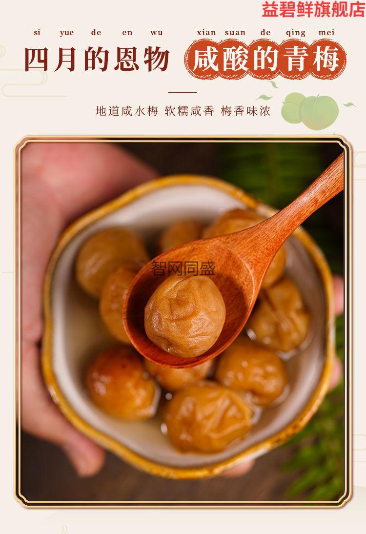 老坛咸水梅广东潮汕咸酸梅青竹梅子腌制800g盐渍泡水做菜调料老坛咸