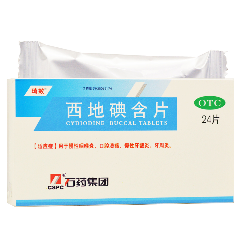 琦效西地碘含片15mg24片盒标准装