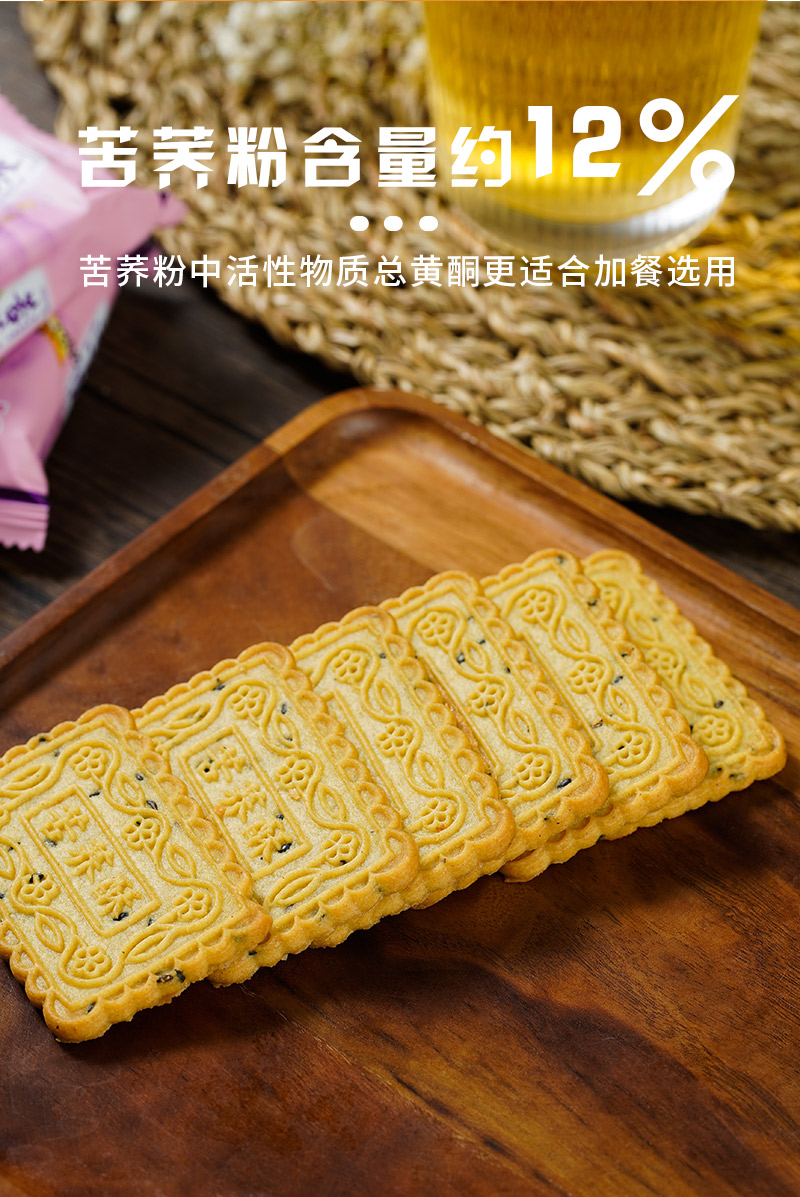 无蔗糖酥性苦荞饼干美味老年人代餐粗粮薄脆咸味孕妇小零食散装多口味
