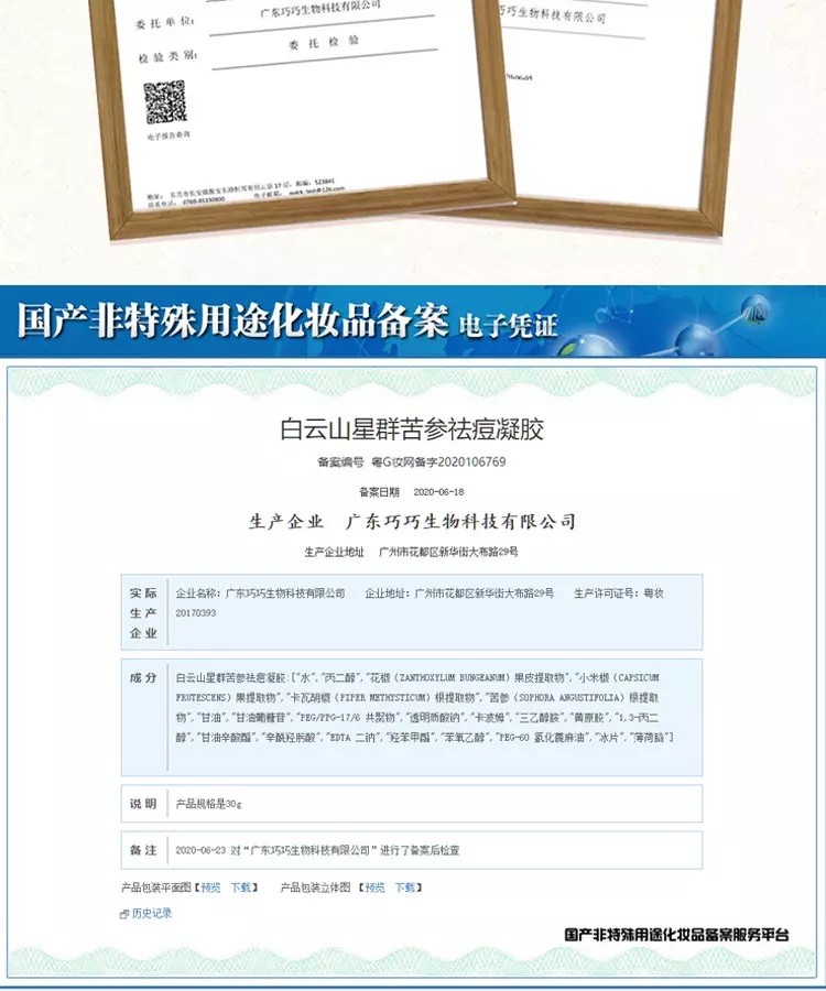 白云山星群祛痘膏去痘印痘疤痘坑痘痘肌修护男女学生青春红肿痘闭口粉刺凹洞 苦参祛痘凝胶 30g/支一支装