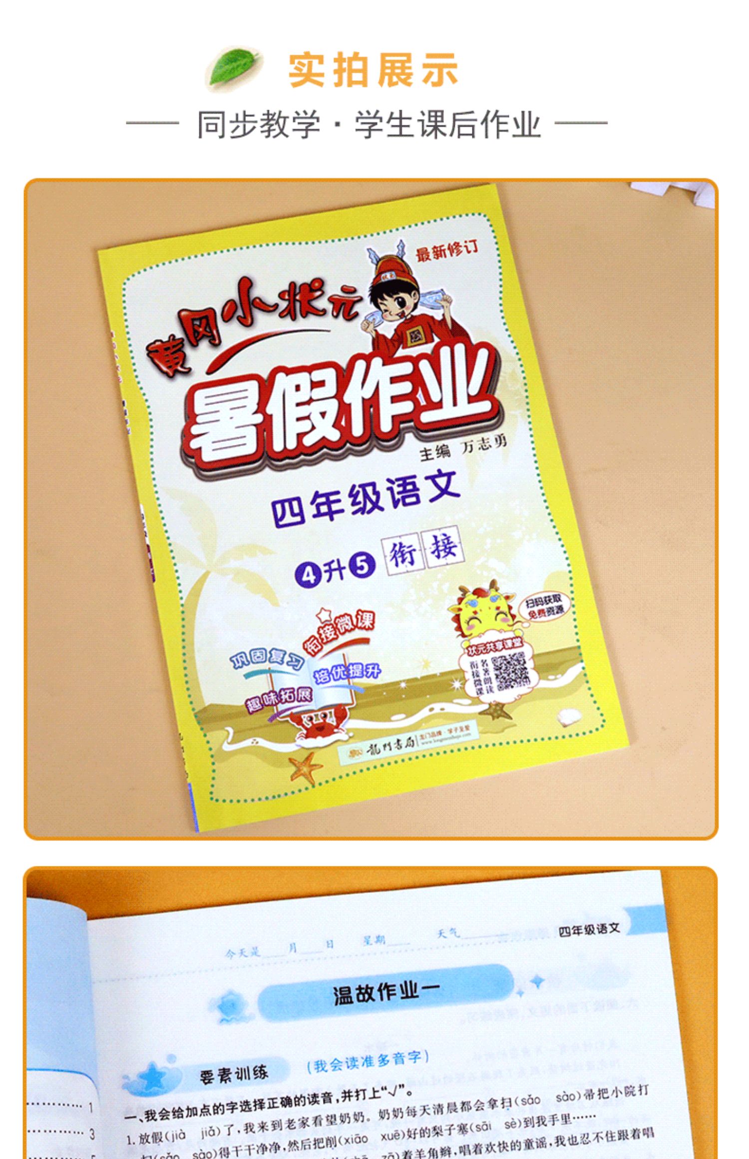 2021新版黄冈小状元暑假作业四年级语文通用版小学升四年级衔接4升5